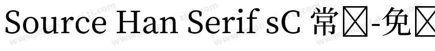Source Han Serif sC 常规字体转换